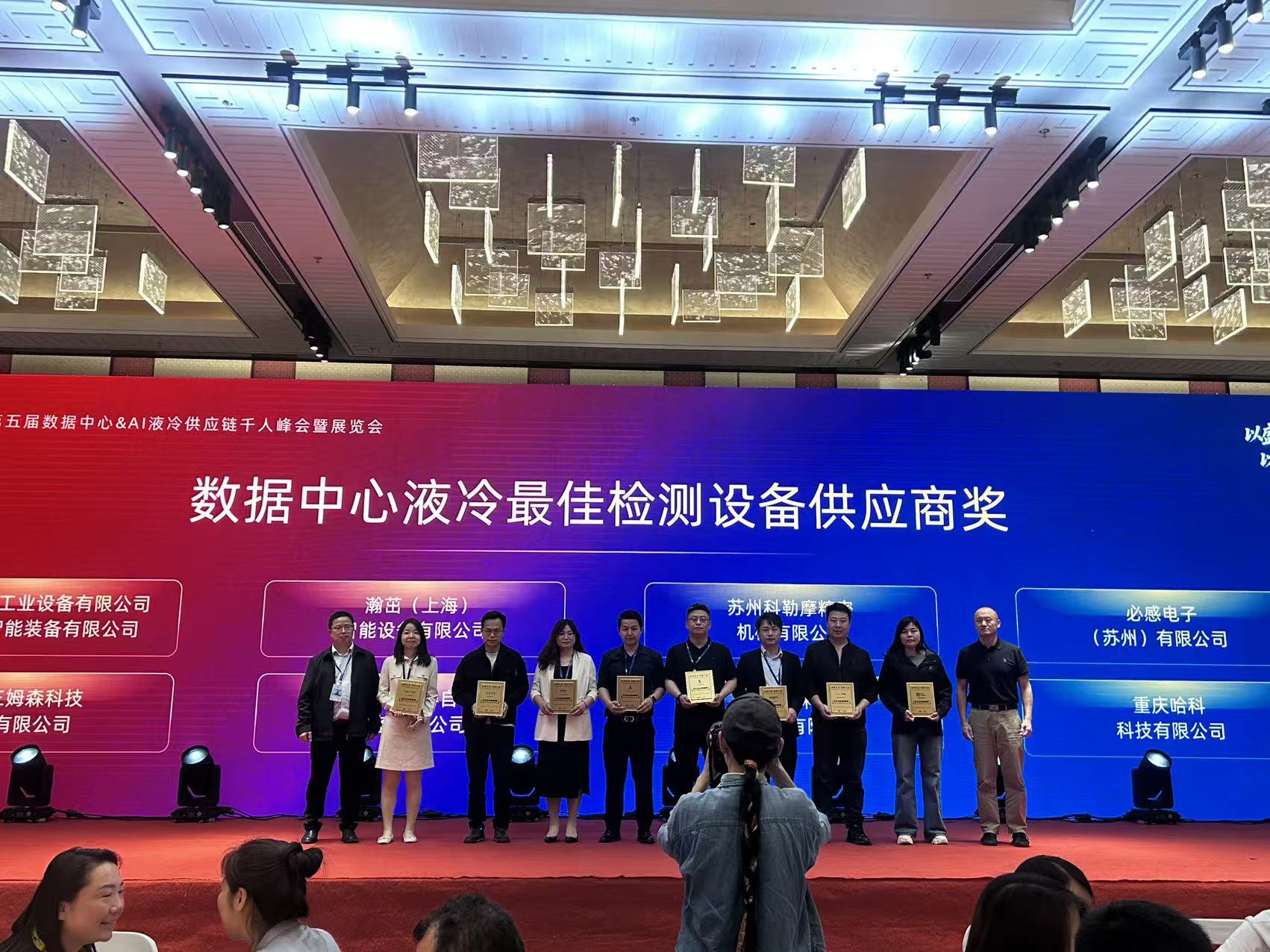 Suzhou Kolymo Precision Machinery Co., Ltd ने 5व्या Yunfan थर्मल मॅनेजमेंट समिटमध्ये पदार्पण केले आणि डेटा सेंटर लिक्विड कूलिंगसाठी सर्वोत्तम चाचणी उपकरण पुरवठादाराचा पुरस्कार जिंकला